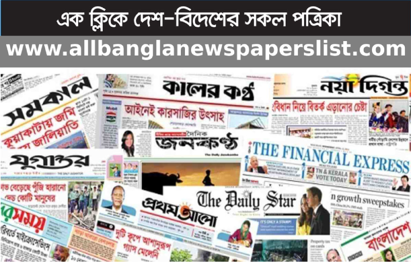 Bangla newspaper